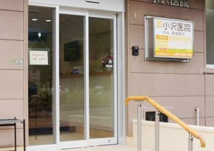 小沢医院が大切にすること