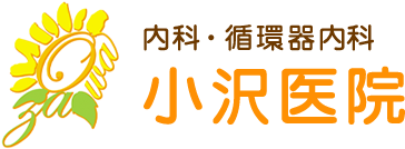 小沢医院 内科・循環器内科